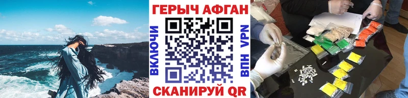 Героин афганец  Волоколамск 